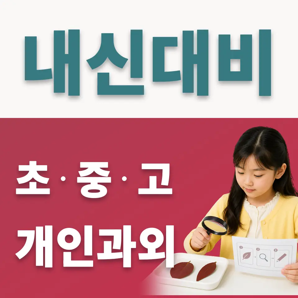 연은초 사회과외 학습 안내
