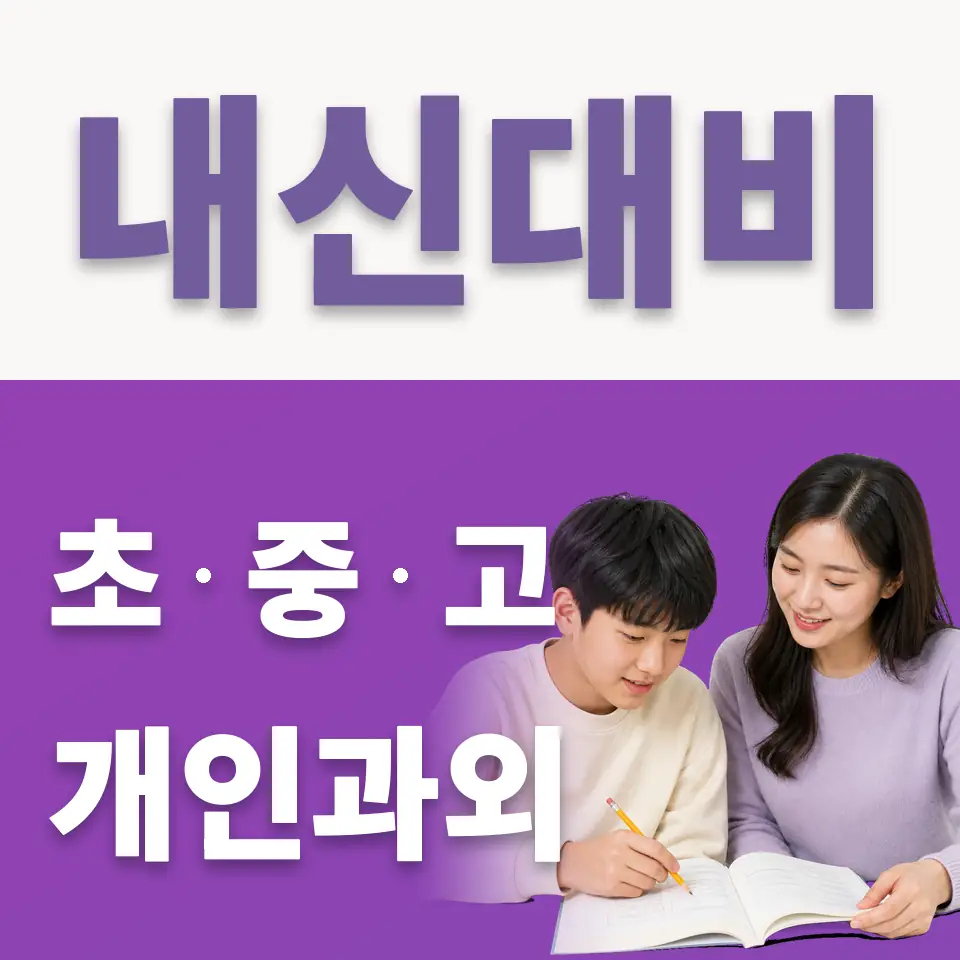 양진중 국어과외 학습 안내