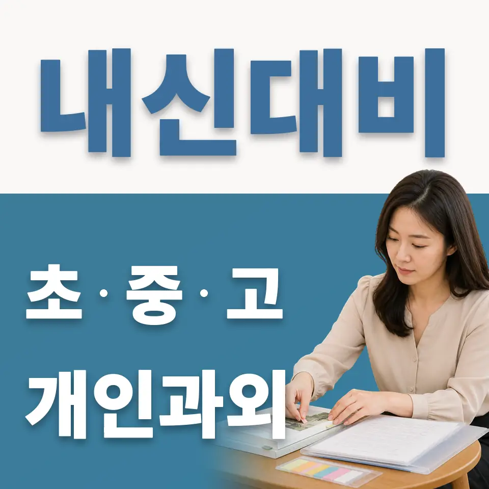 상암중 과외 학습 안내