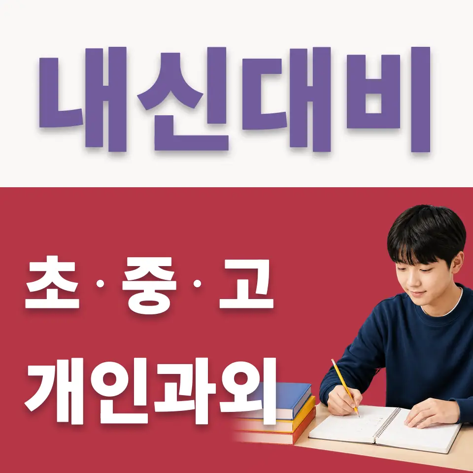 광양중 국어과외 학습 안내