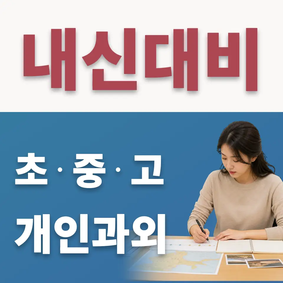 장안초 수학과외 학습 안내