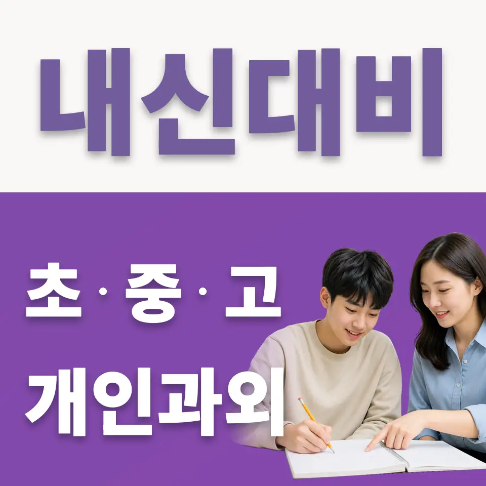 강서고 국어과외 학습 안내
