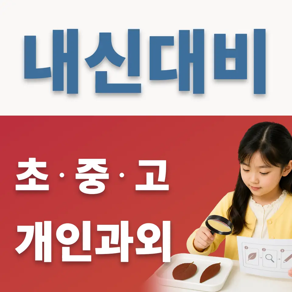 명지초 영어과외 학습 안내