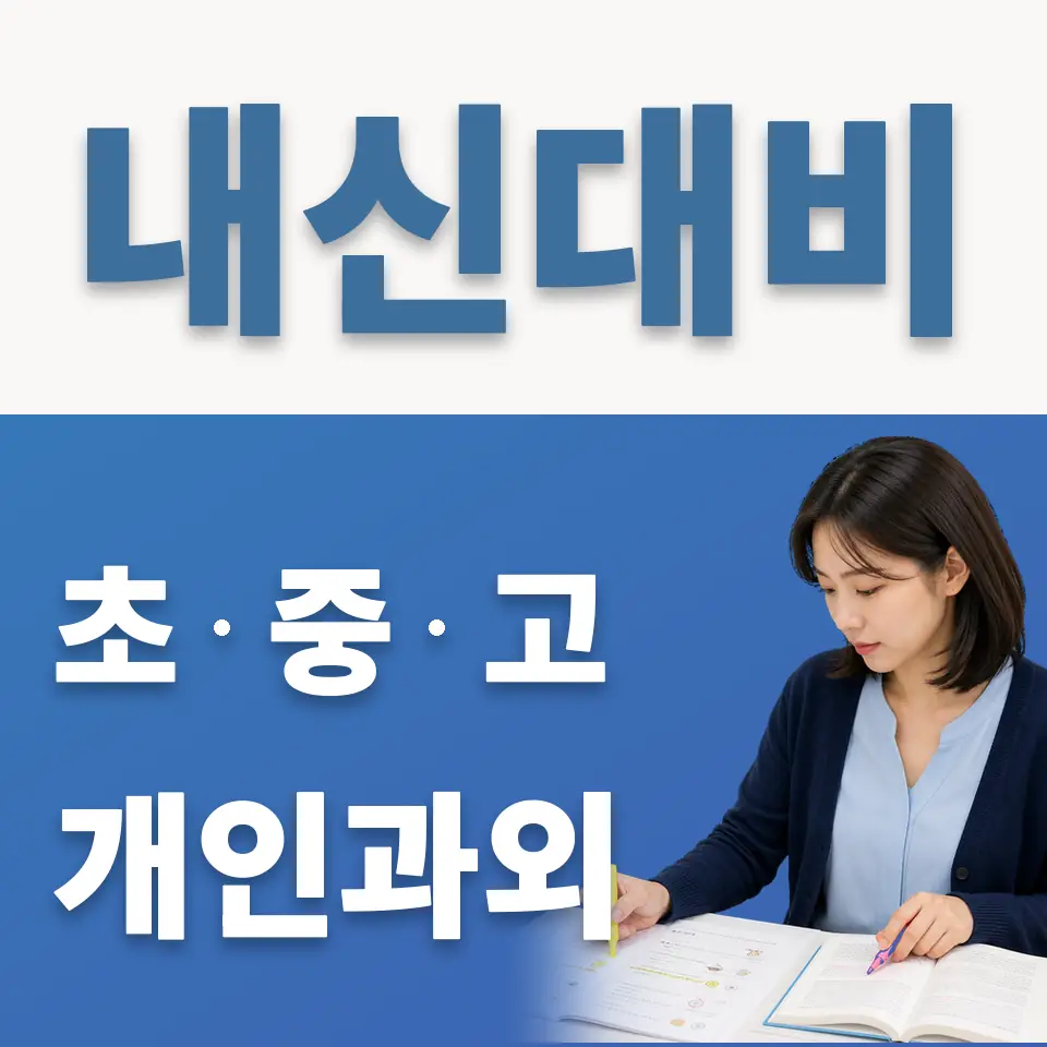 개명초 영어과외 학습 안내