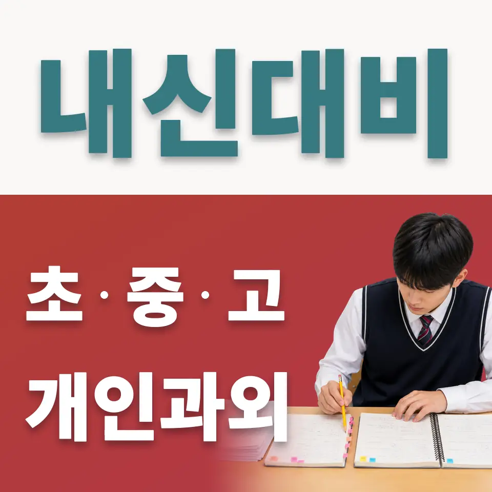 신북초 사회과외 학습 안내