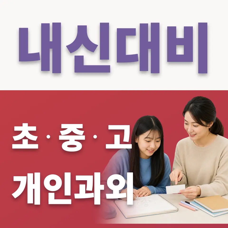 영림중 국어과외 학습 안내