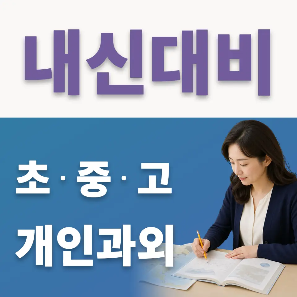 광남고 국어과외 학습 안내
