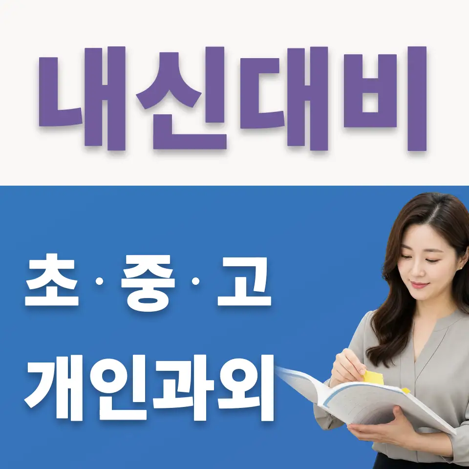 한성중 국어과외 학습 안내