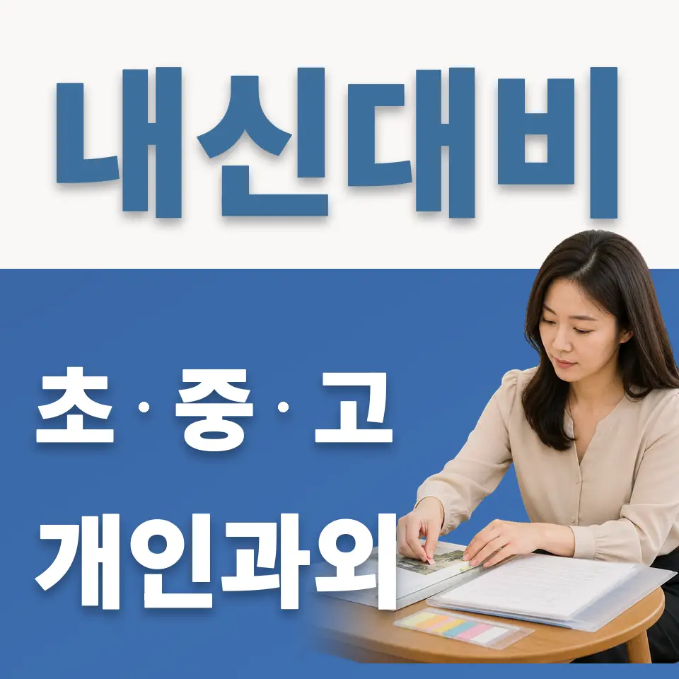 성사중 영어과외 학습 안내