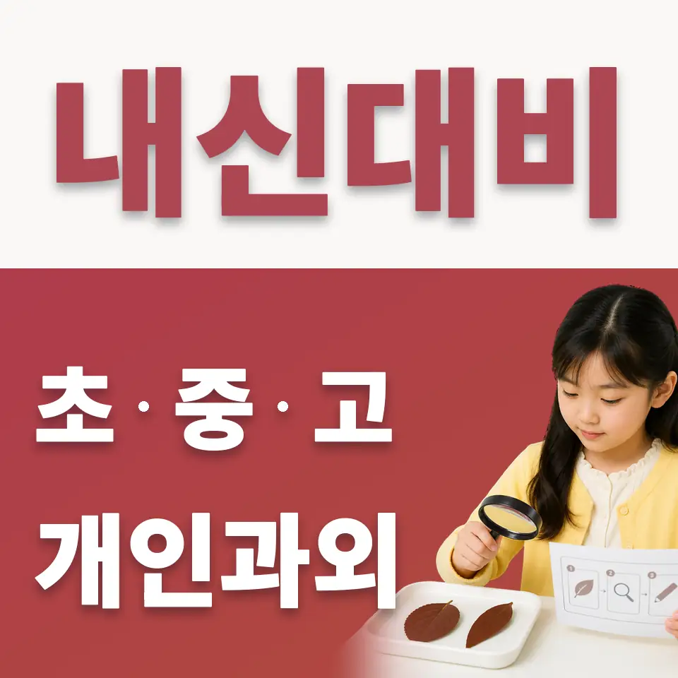 역촌초 수학과외 학습 안내