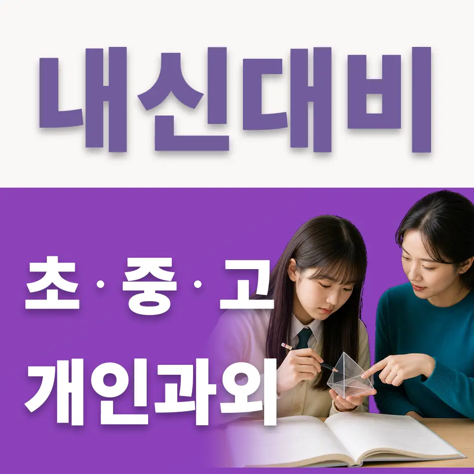 경복고 국어과외 학습 안내