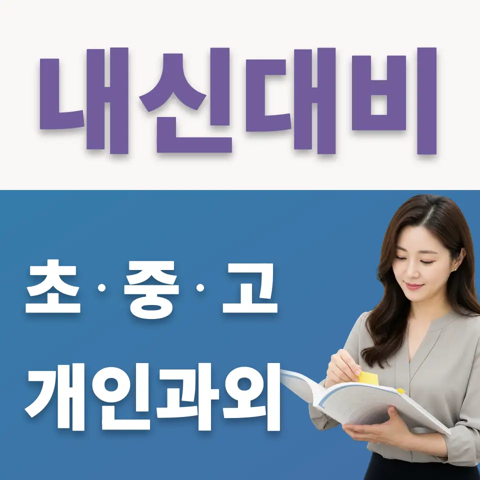 구산중 국어과외 학습 안내