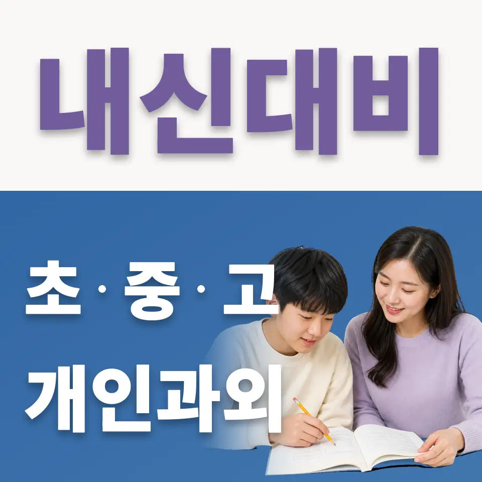 상신중 국어과외 학습 안내