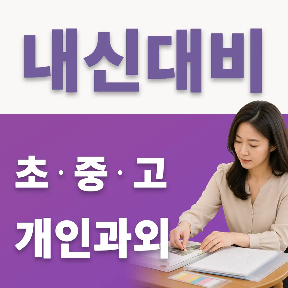 청원초 국어과외 학습 안내
