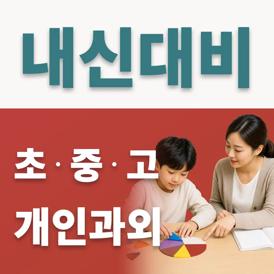 증산초 사회과외 학습 안내