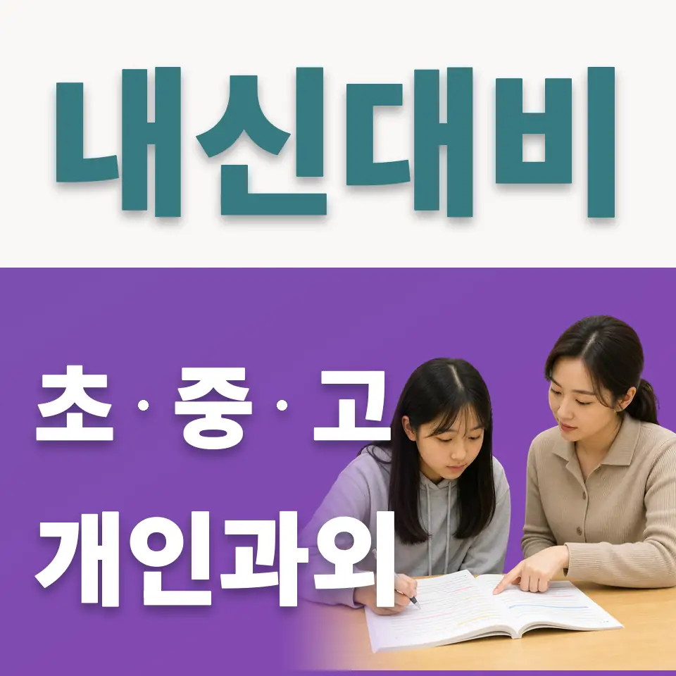 창신초 사회과외 학습 안내