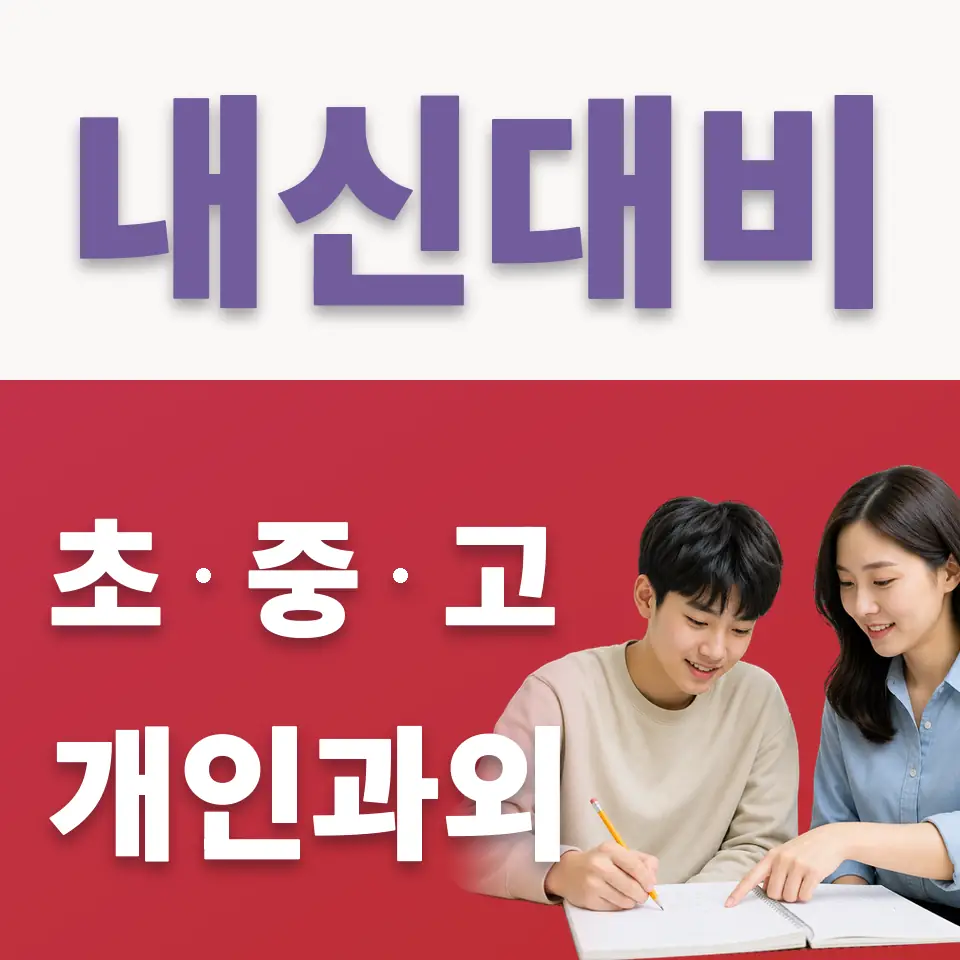 충암고 국어과외 학습 안내