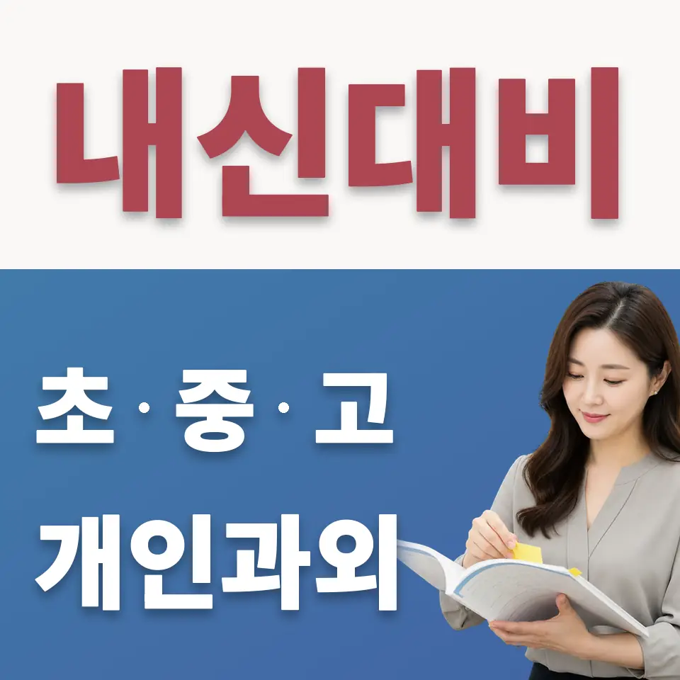 양서중 수학과외 학습 안내
